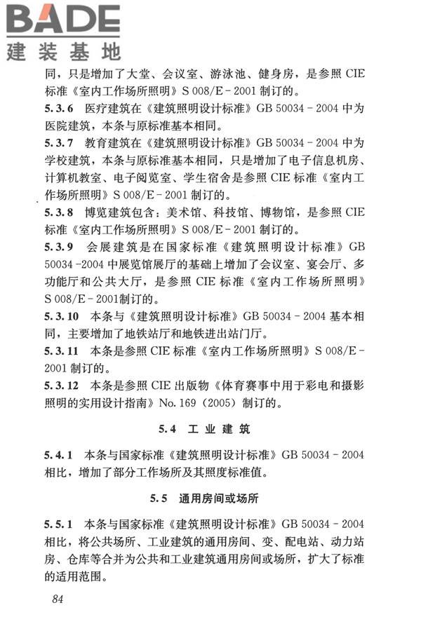 建筑照明设计标准_页面_093.jpg