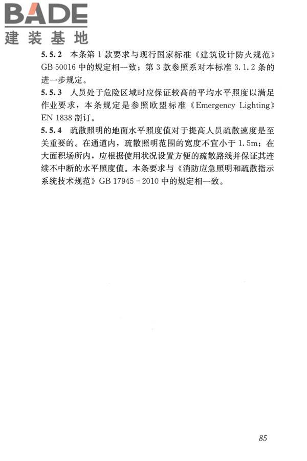 建筑照明设计标准_页面_094.jpg