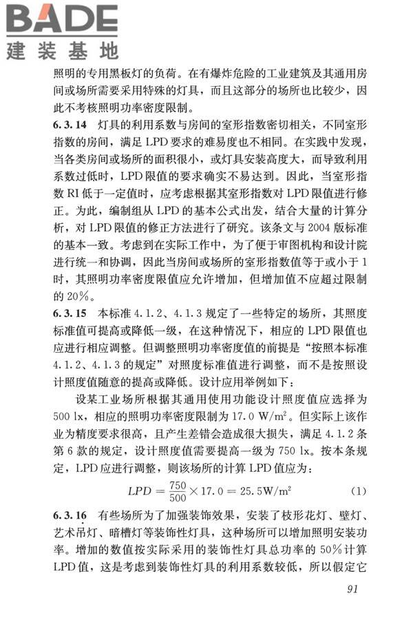建筑照明设计标准_页面_100.jpg