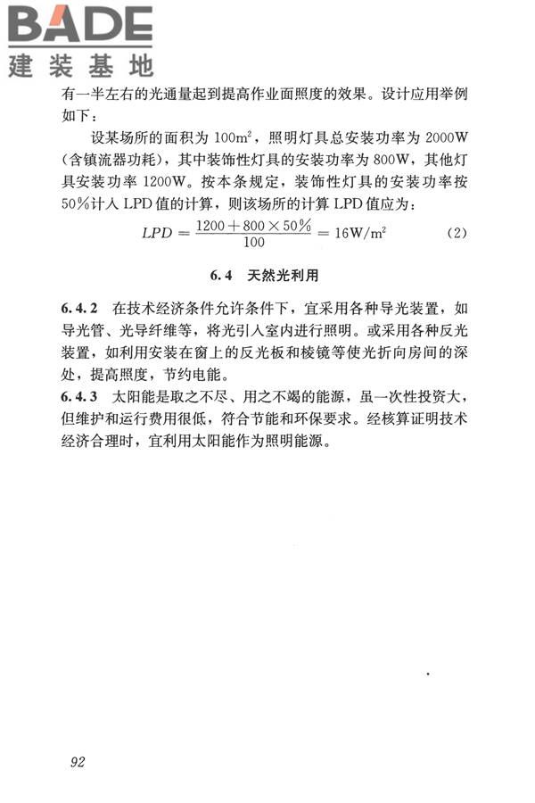 建筑照明设计标准_页面_101.jpg
