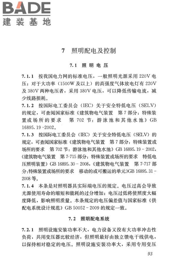 建筑照明设计标准_页面_102.jpg
