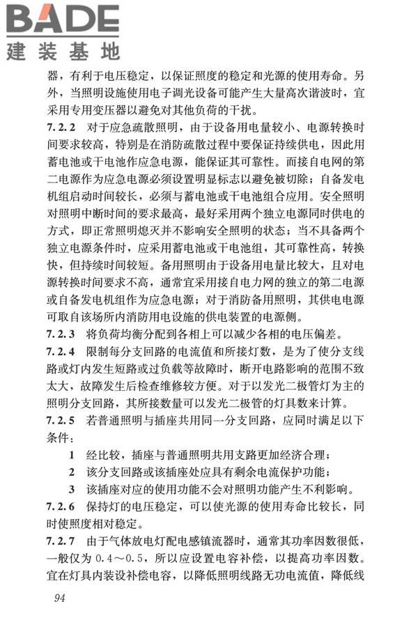 建筑照明设计标准_页面_103.jpg