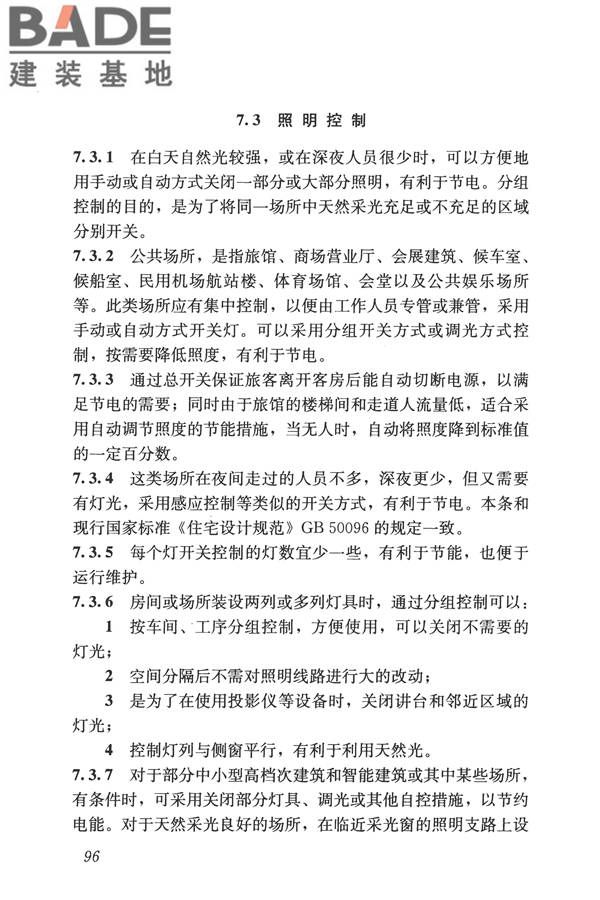 建筑照明设计标准_页面_105.jpg