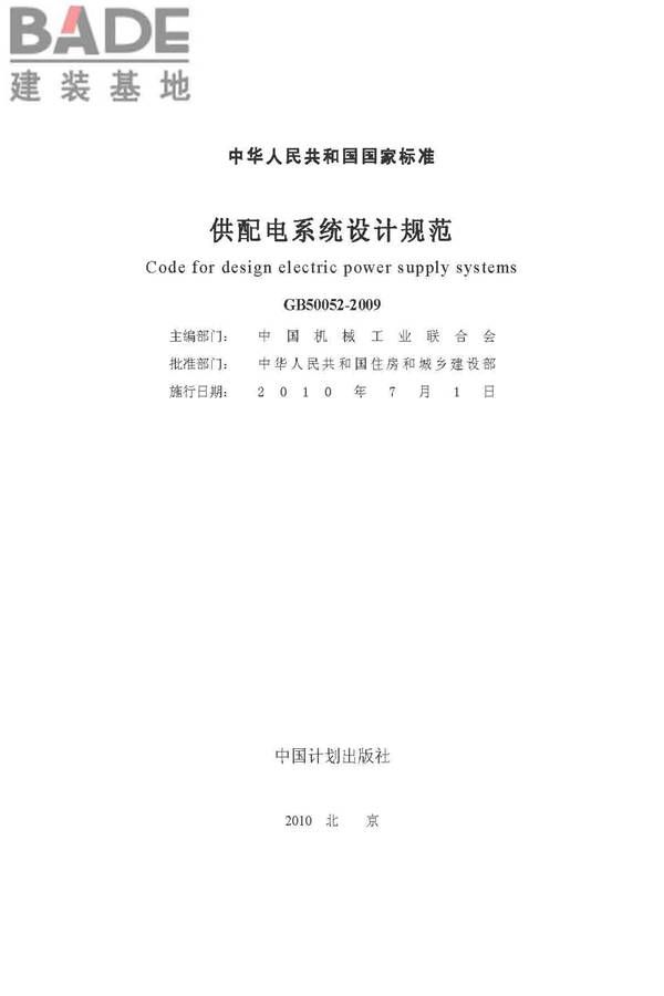 供配电系统设计规范_页面_02.jpg