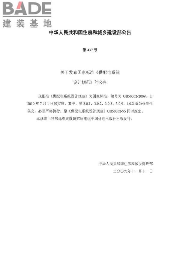供配电系统设计规范_页面_03.jpg