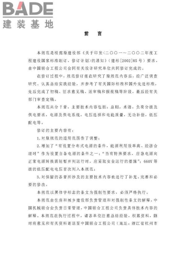 供配电系统设计规范_页面_04.jpg