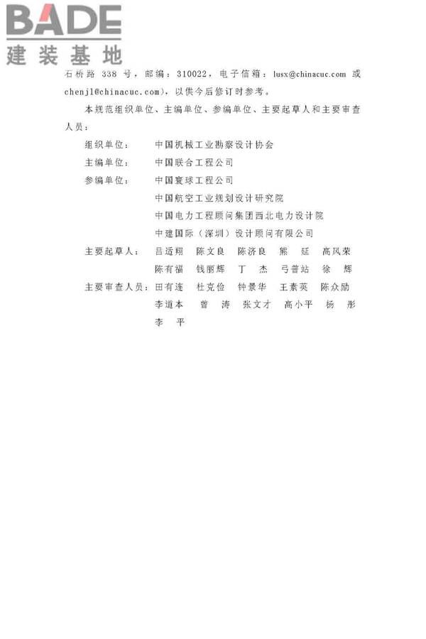 供配电系统设计规范_页面_05.jpg
