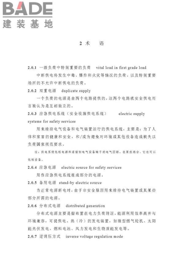 供配电系统设计规范_页面_08.jpg