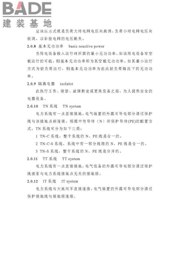 供配电系统设计规范_页面_09.jpg