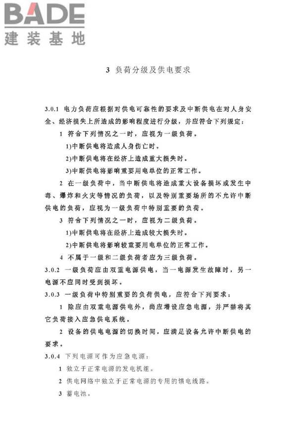 供配电系统设计规范_页面_10.jpg