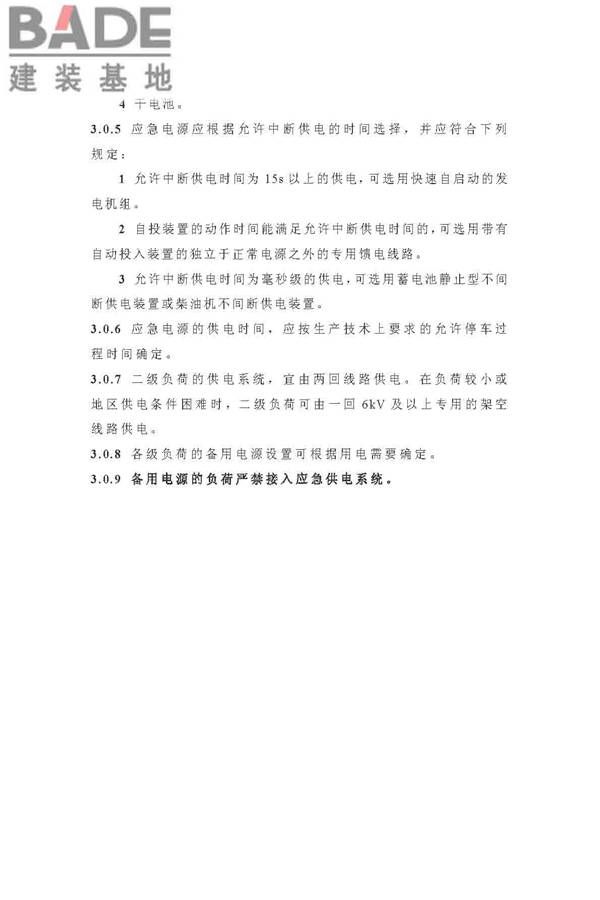供配电系统设计规范_页面_11.jpg