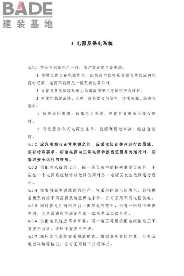 供配电系统设计规范_页面_12.jpg