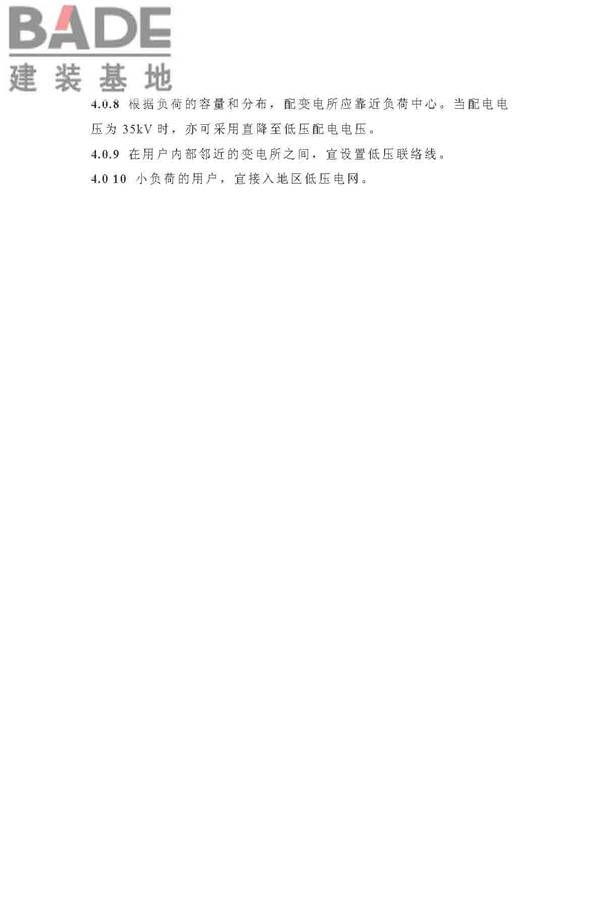 供配电系统设计规范_页面_13.jpg