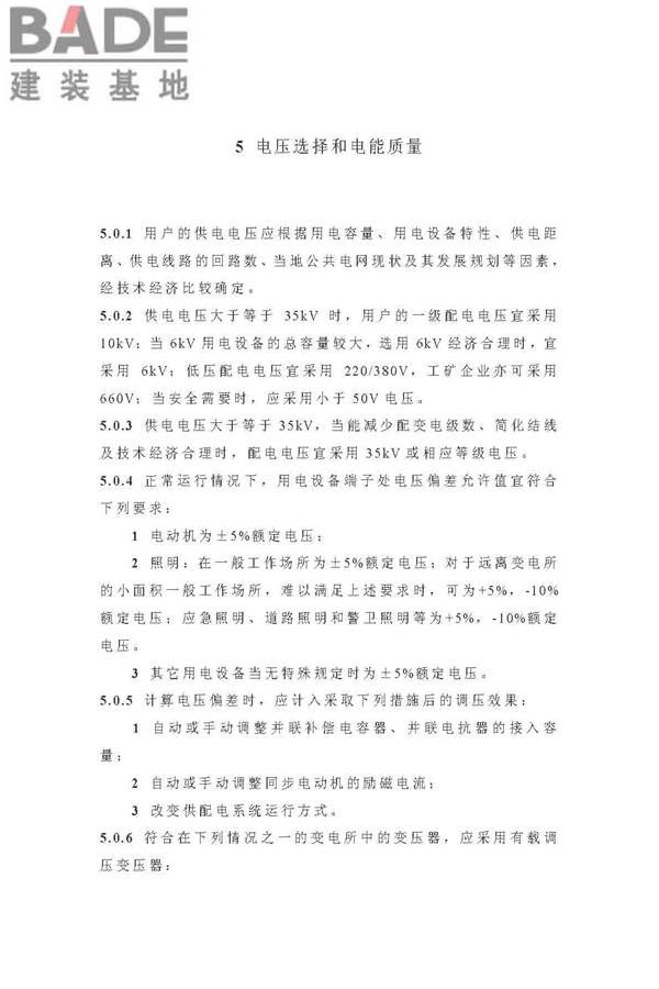 供配电系统设计规范_页面_14.jpg
