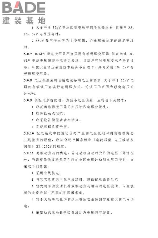 供配电系统设计规范_页面_15.jpg