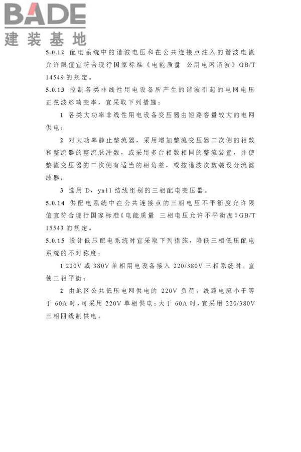 供配电系统设计规范_页面_16.jpg
