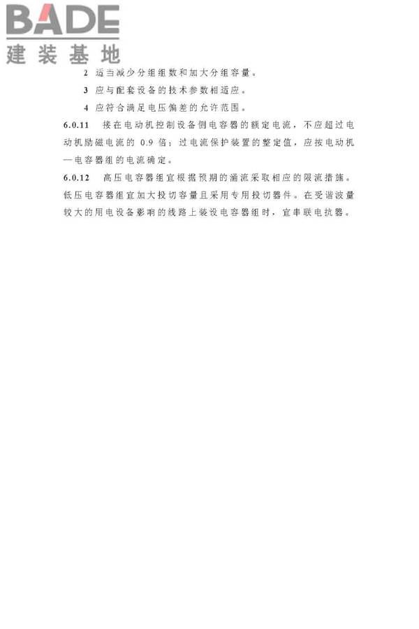 供配电系统设计规范_页面_19.jpg