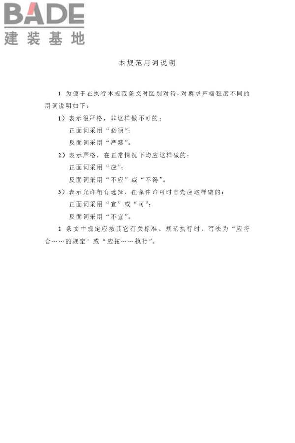 供配电系统设计规范_页面_22.jpg