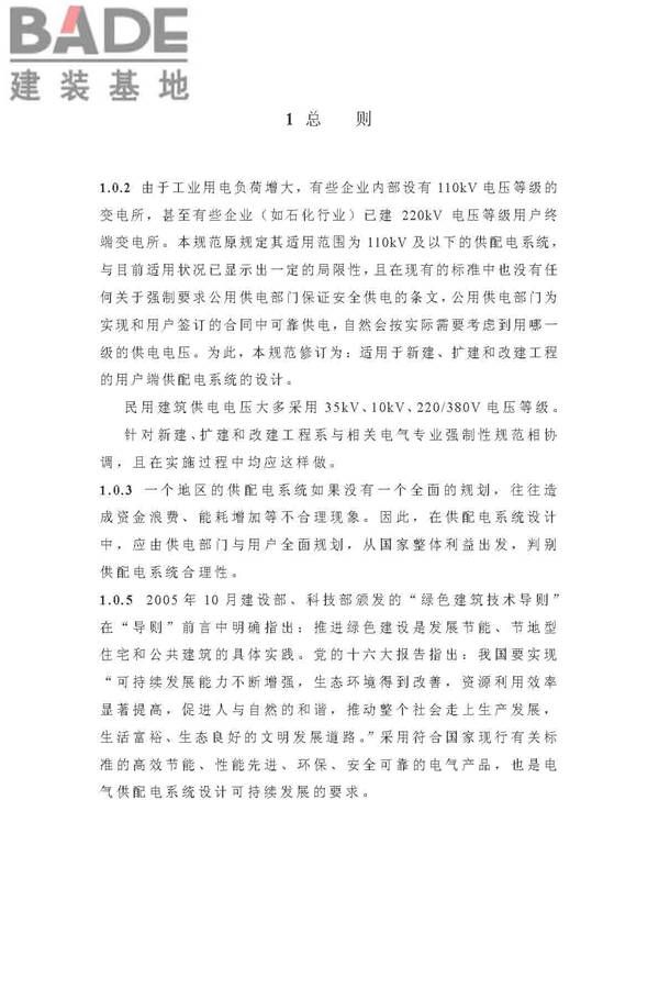供配电系统设计规范_页面_25.jpg