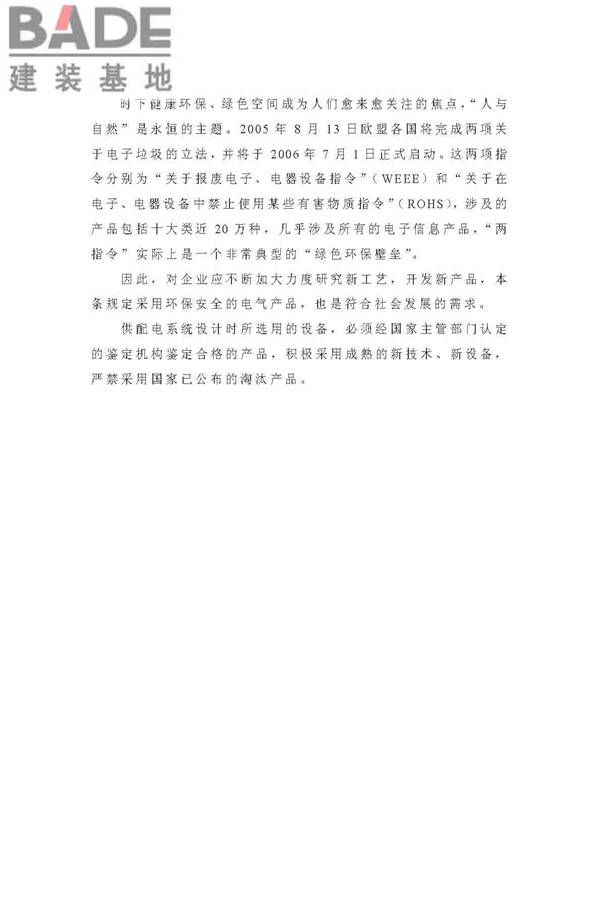 供配电系统设计规范_页面_26.jpg