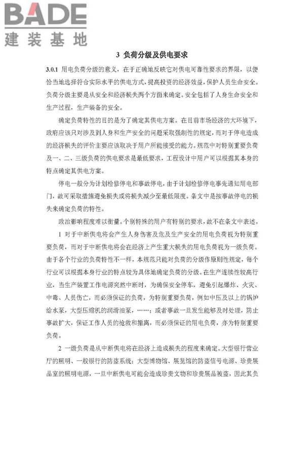 供配电系统设计规范_页面_27.jpg