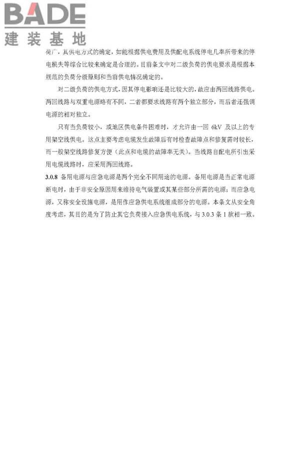 供配电系统设计规范_页面_31.jpg
