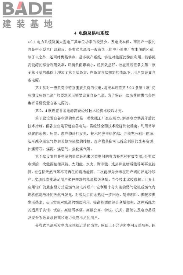 供配电系统设计规范_页面_32.jpg