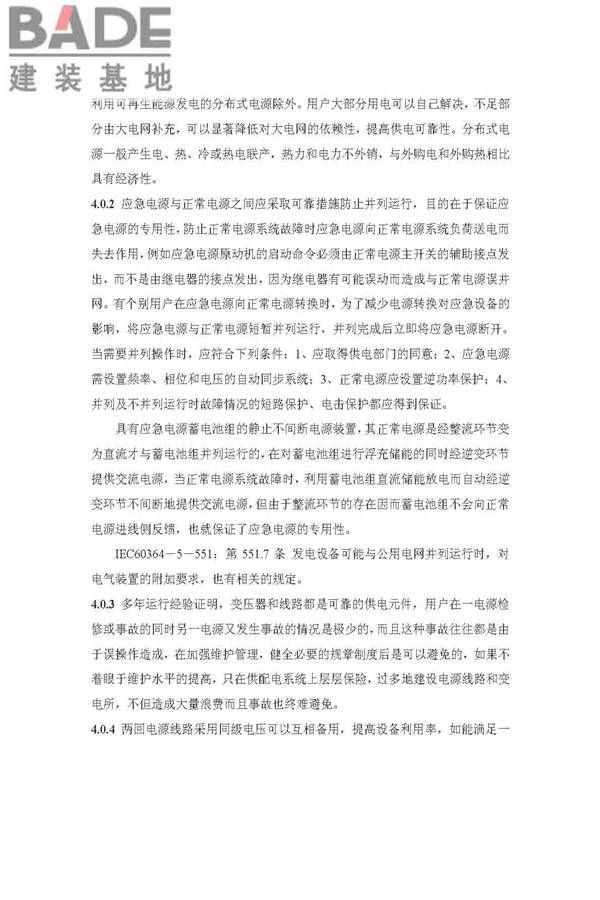 供配电系统设计规范_页面_33.jpg