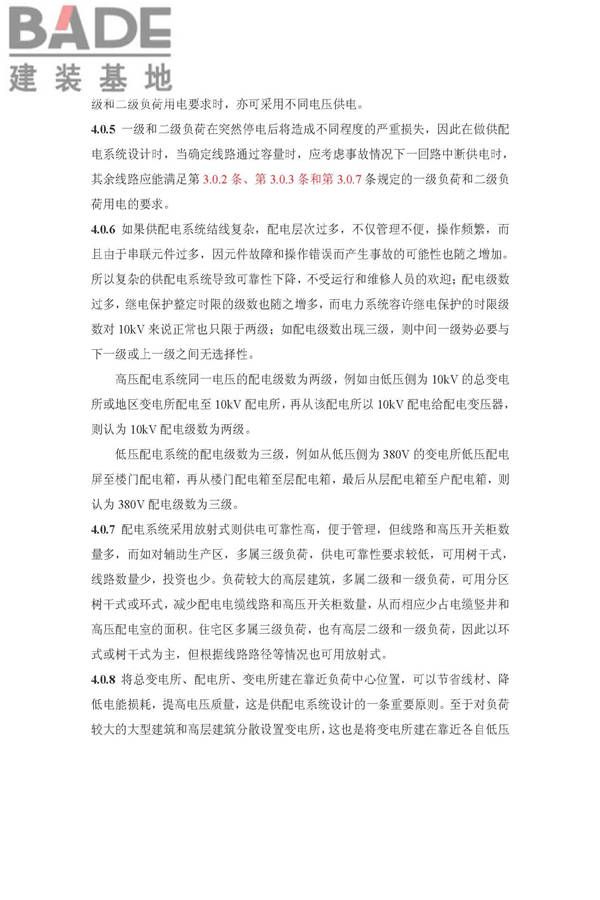 供配电系统设计规范_页面_34.jpg