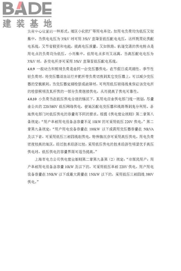 供配电系统设计规范_页面_35.jpg