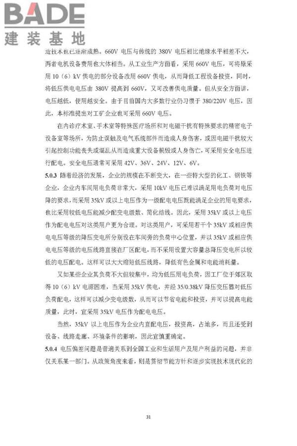 供配电系统设计规范_页面_37.jpg