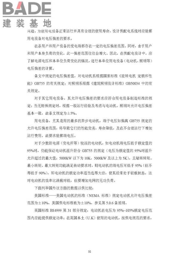 供配电系统设计规范_页面_38.jpg