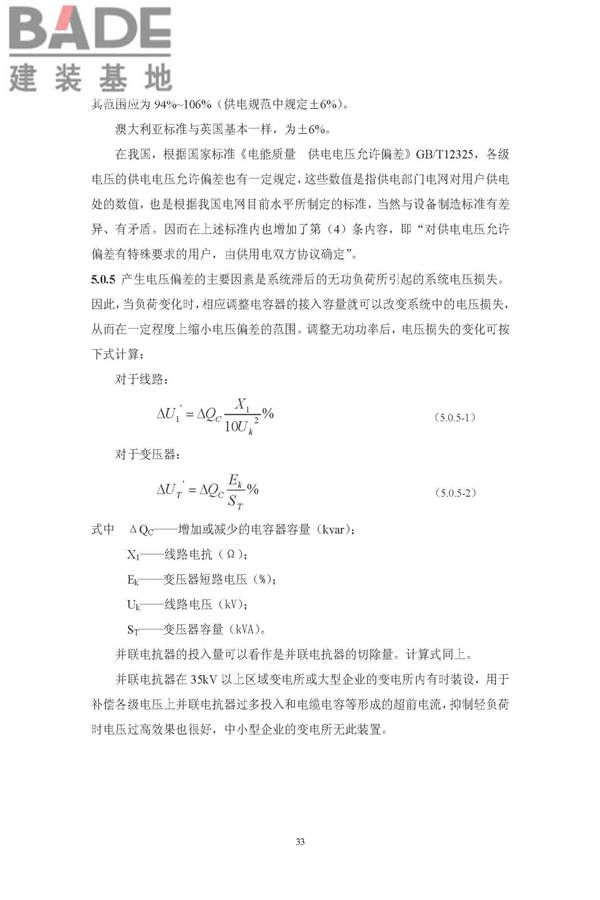 供配电系统设计规范_页面_39.jpg