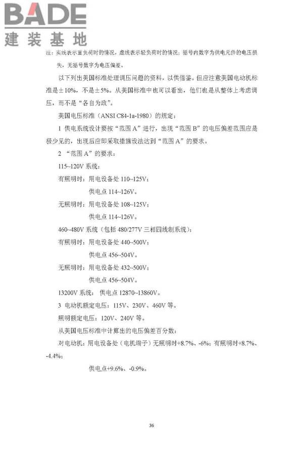 供配电系统设计规范_页面_42.jpg
