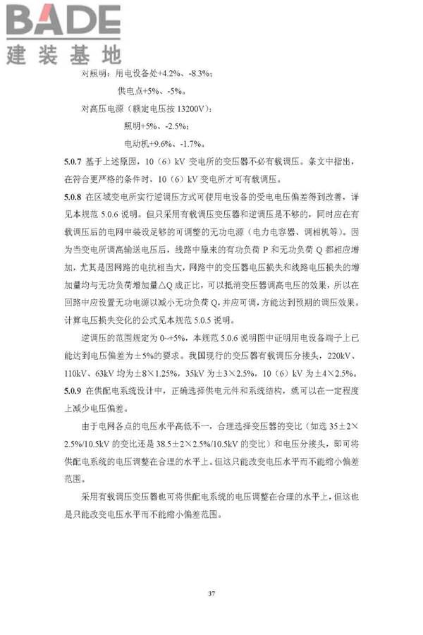 供配电系统设计规范_页面_43.jpg