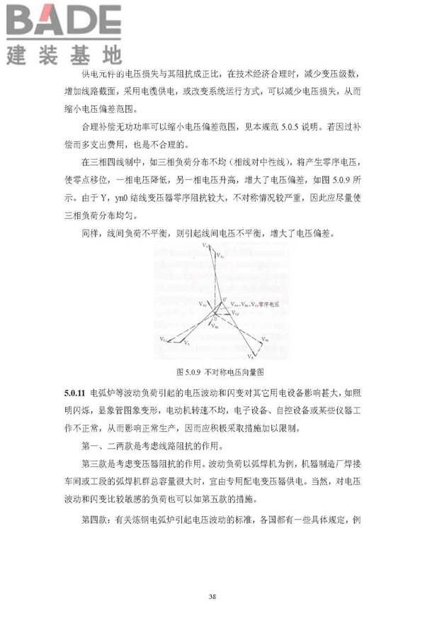 供配电系统设计规范_页面_44.jpg
