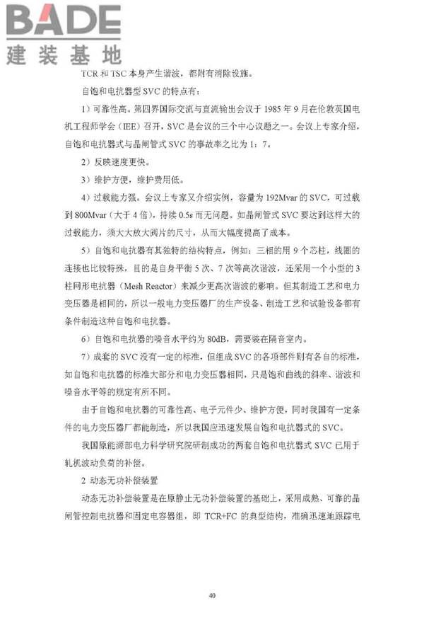 供配电系统设计规范_页面_46.jpg