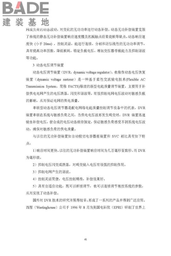 供配电系统设计规范_页面_47.jpg