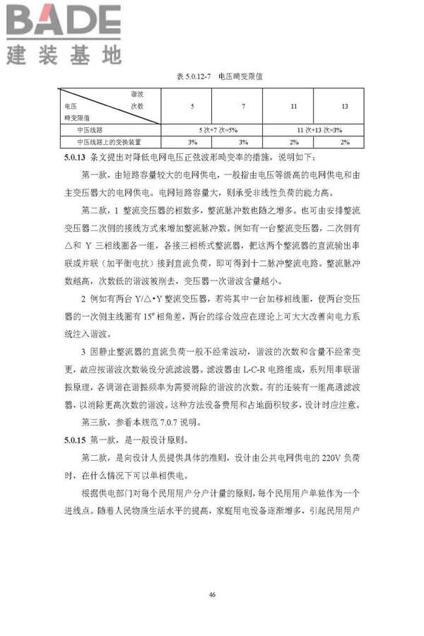 供配电系统设计规范_页面_52.jpg