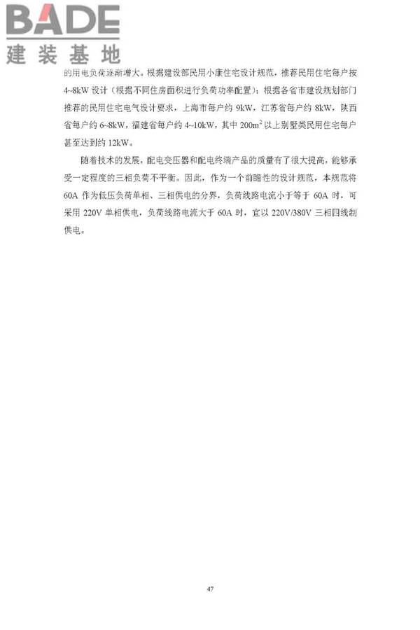 供配电系统设计规范_页面_53.jpg