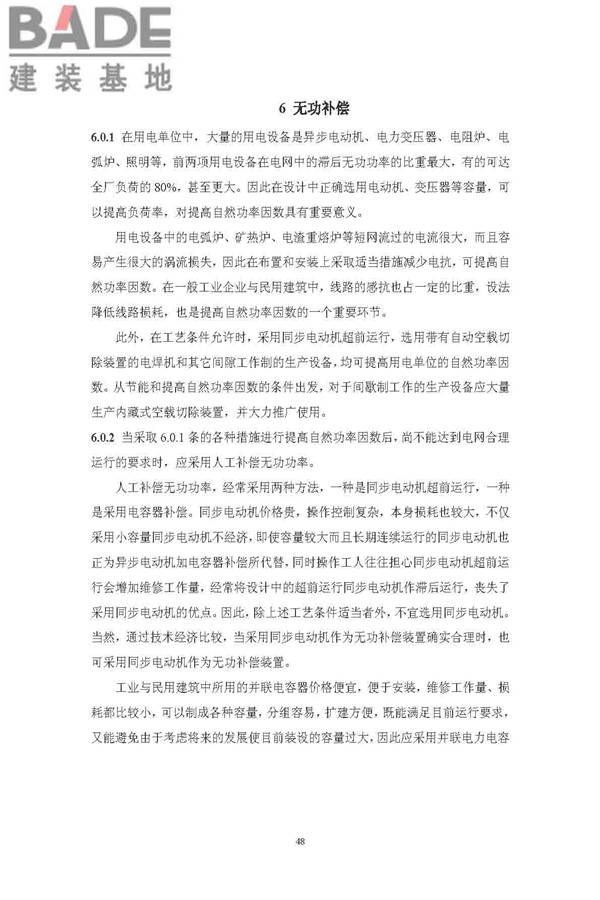 供配电系统设计规范_页面_54.jpg