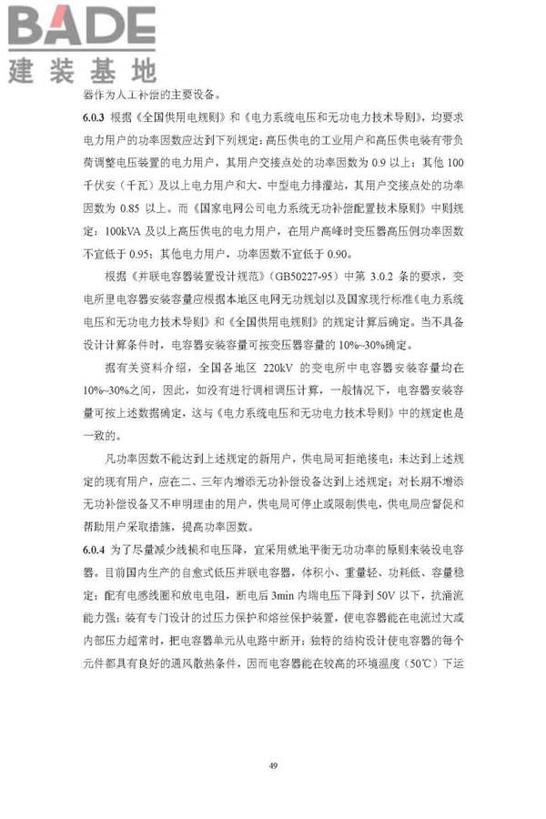 供配电系统设计规范_页面_55.jpg