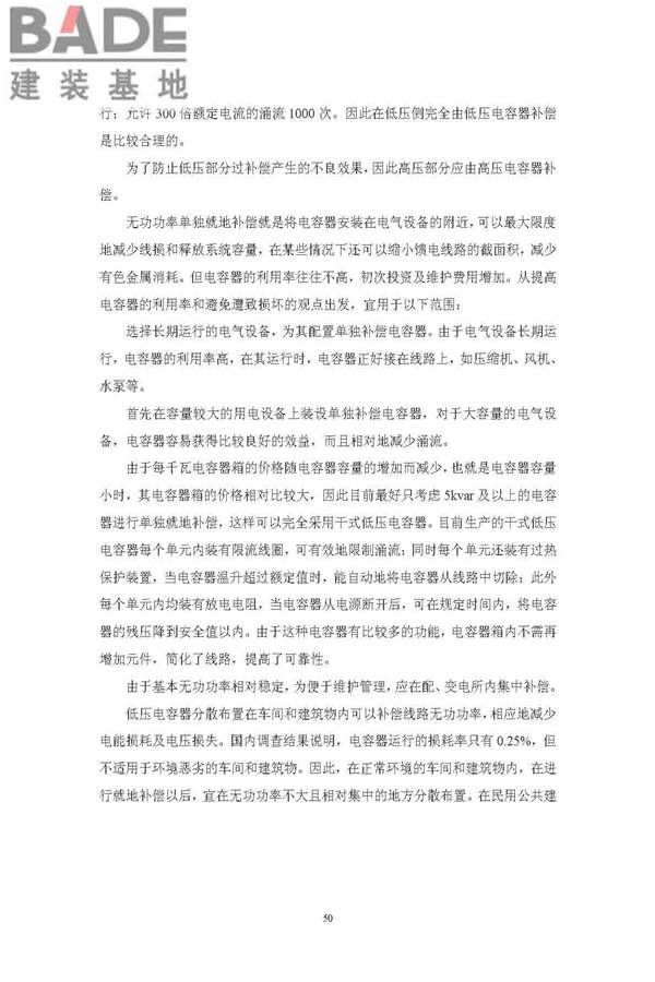 供配电系统设计规范_页面_56.jpg