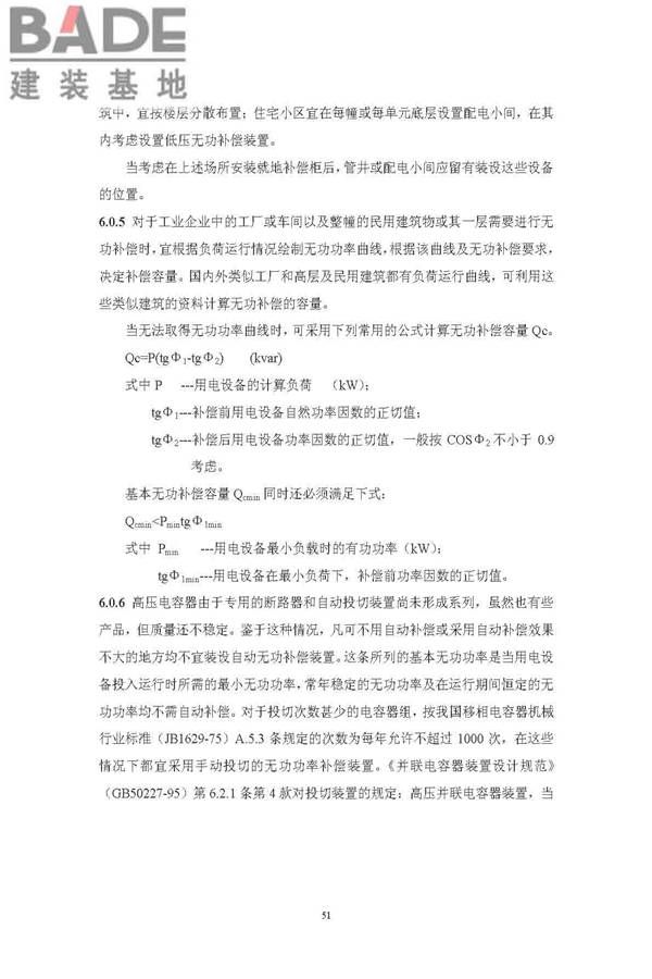 供配电系统设计规范_页面_57.jpg