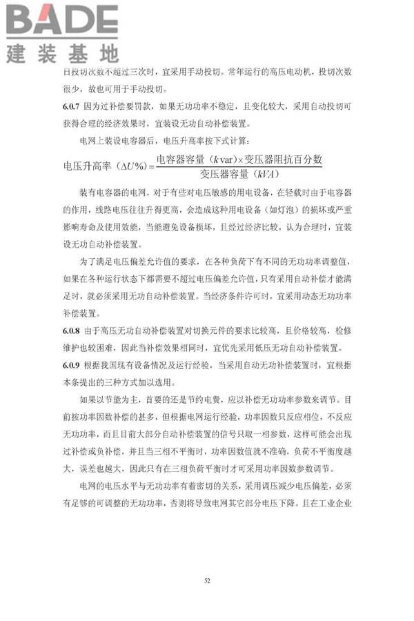 供配电系统设计规范_页面_58.jpg