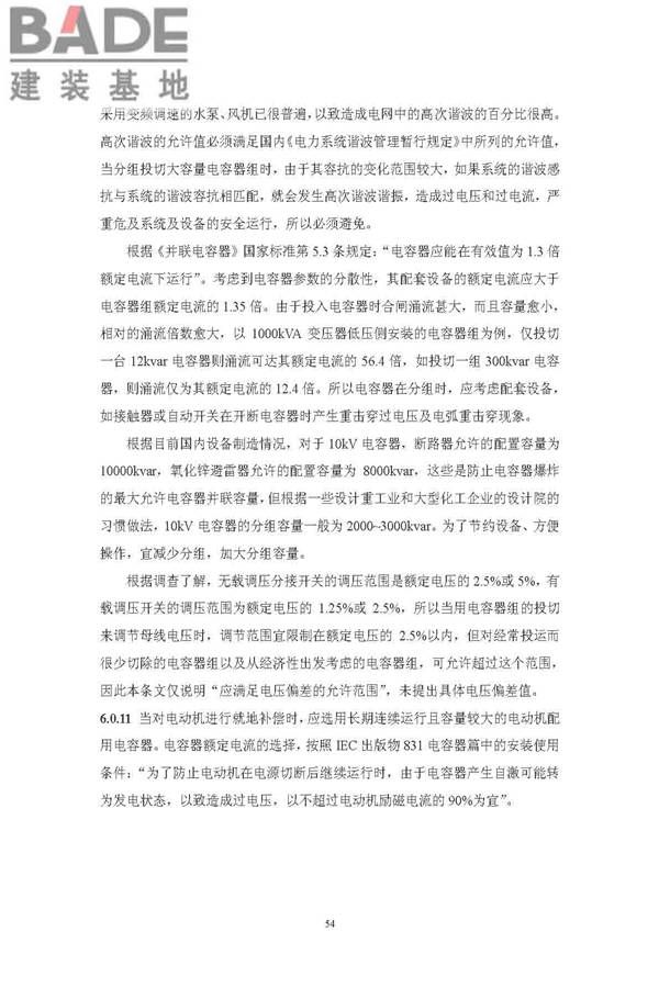 供配电系统设计规范_页面_60.jpg