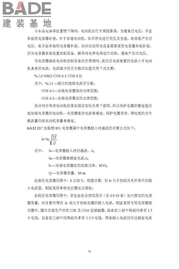 供配电系统设计规范_页面_61.jpg