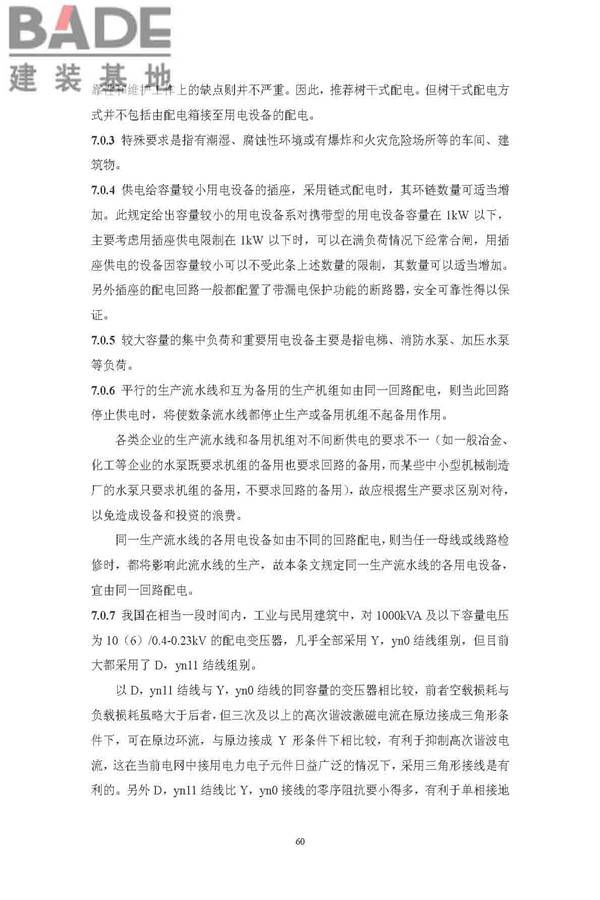 供配电系统设计规范_页面_66.jpg
