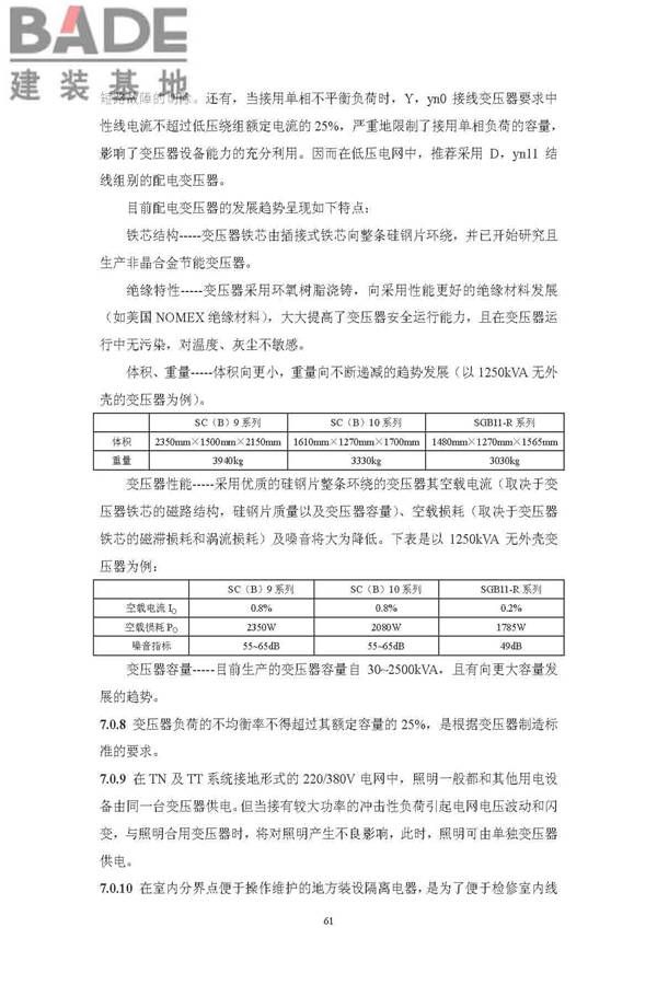供配电系统设计规范_页面_67.jpg