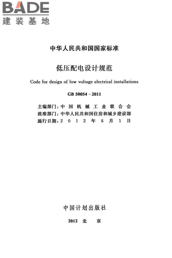 低压配电设计规范_页面_002.jpg
